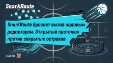 SnarkRoute бросает вызов нодовым редакторам. Открытый протокол против закрытых островов
